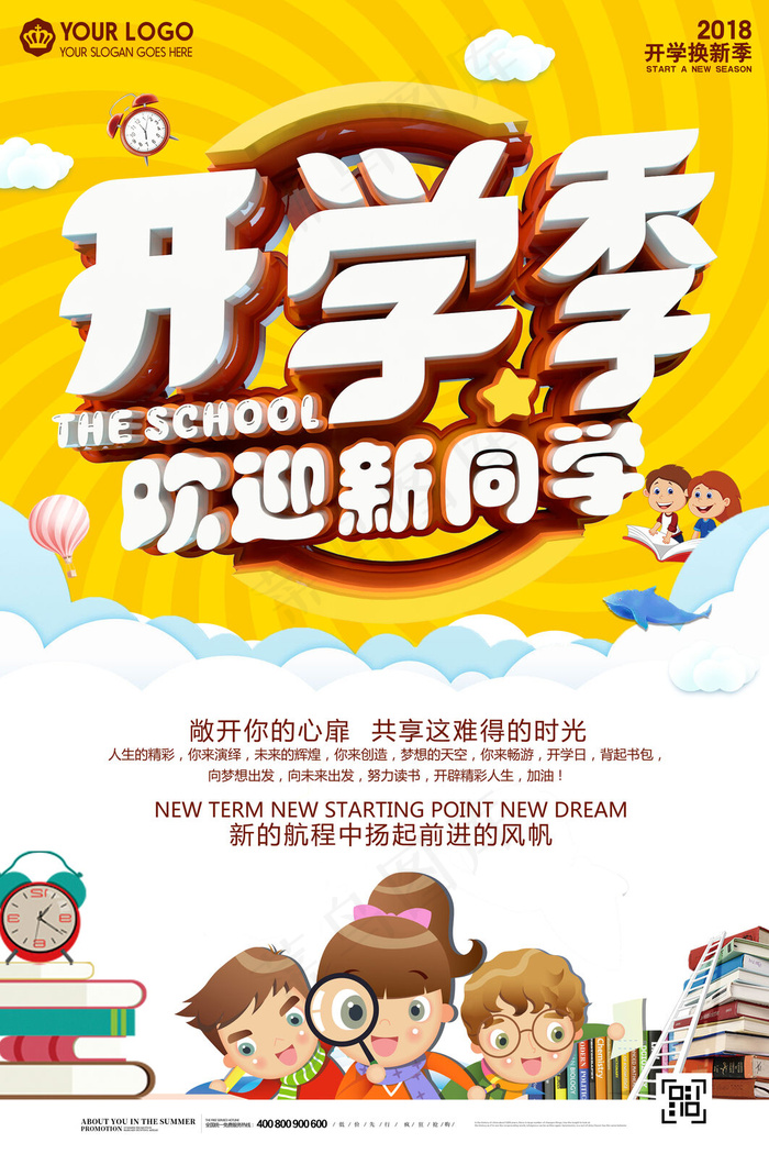 学校迎新海报(3543x5315)psd模版下载