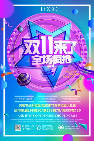 蓝紫渐变炫酷双十一特惠天猫电商促销海报