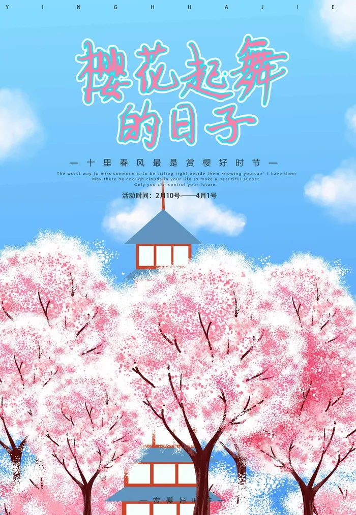 樱花节 樱花促销海报psd模版下载