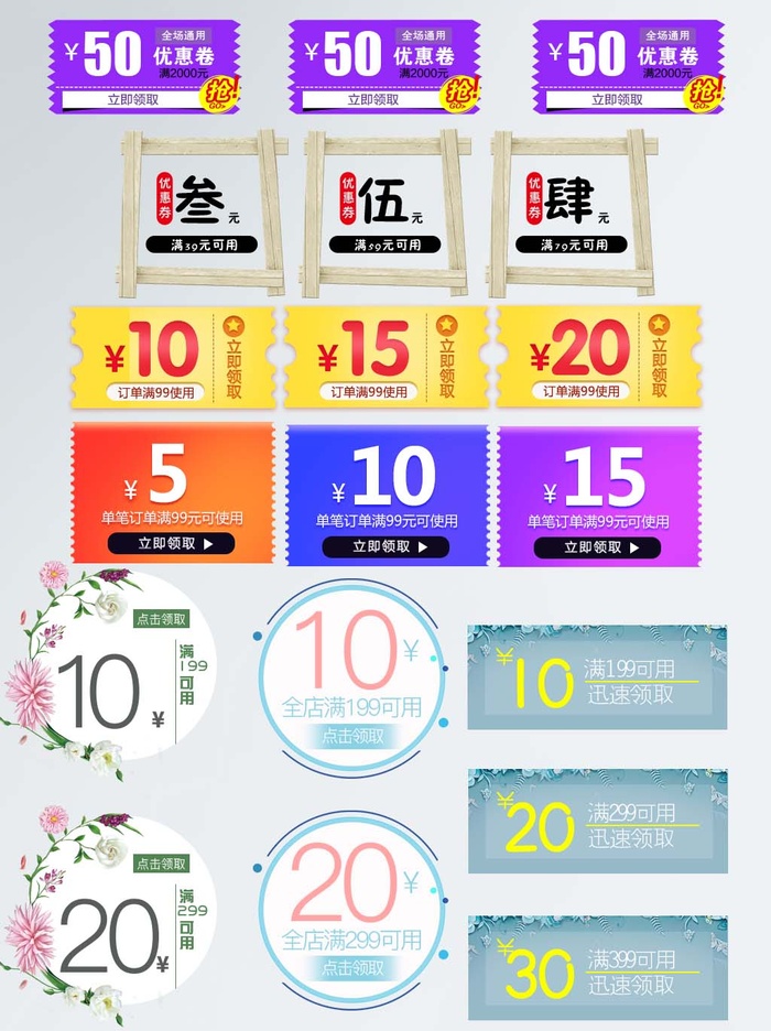 电商标签 电商元素标签