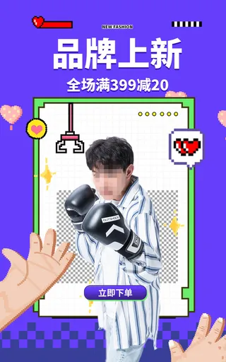 品牌上新电商直播间促销海报