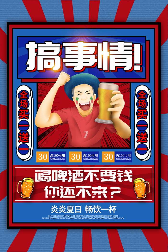 创意清新缤纷夏日夏天海报psd模版下载