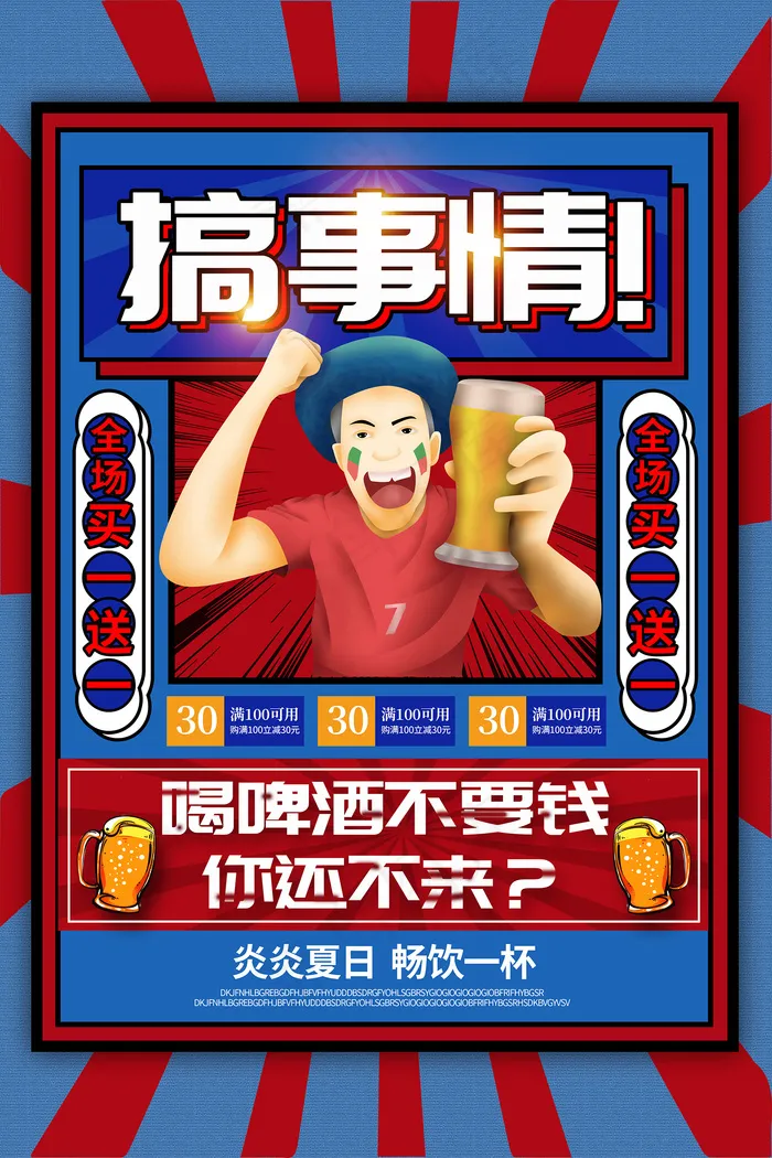 创意清新缤纷夏日夏天海报psd模版下载