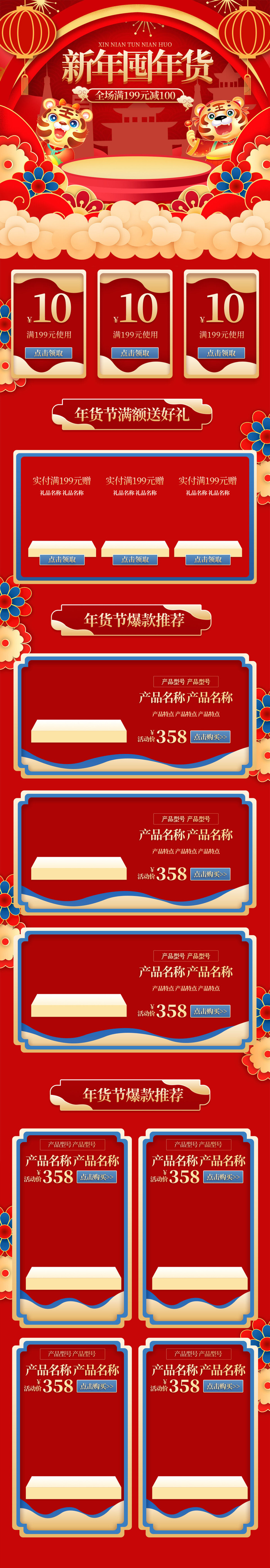 虎年年货节首页虎年年货节春节中国风电商淘宝首页模板PC手机端店铺psd设计素材