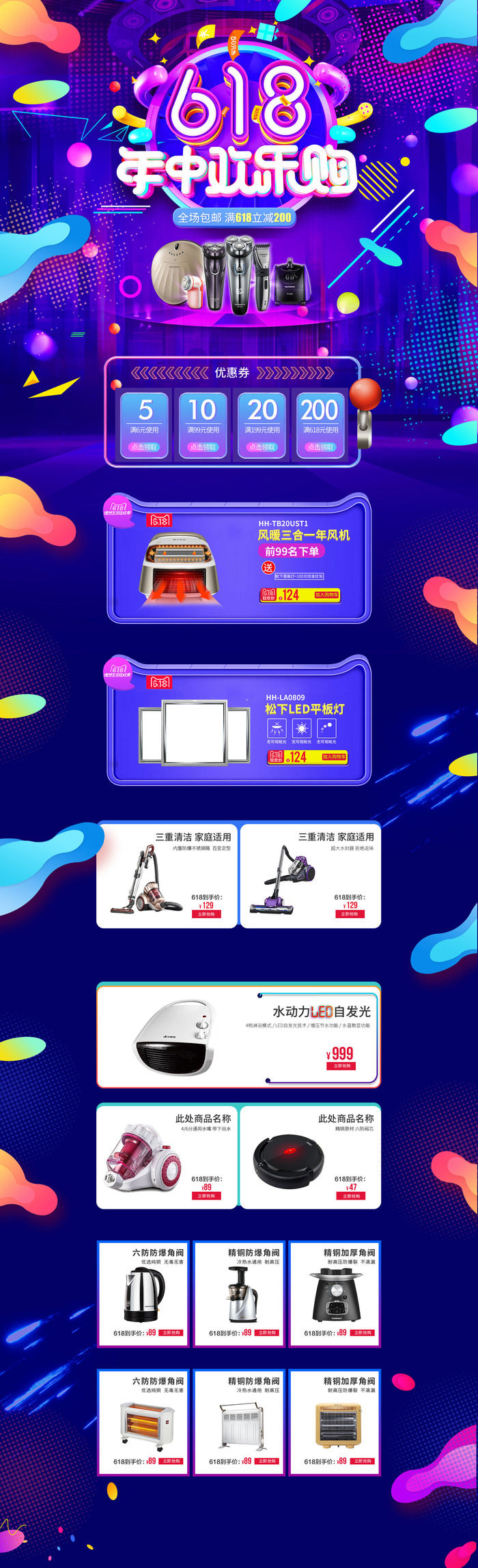 618电商大促首页海报模板元素背景标签PSD设计素材psd模版下载