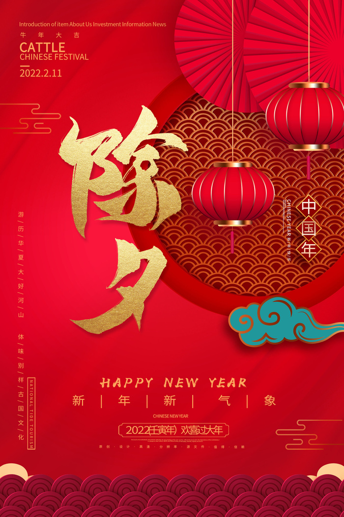 除夕新年psd模版下载