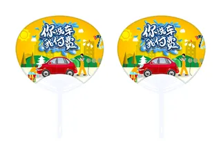 汽车美容夏季pvc扇子模版