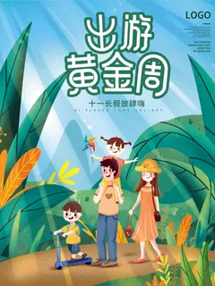 国庆出游黄金周