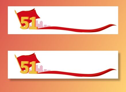 五一劳动节红色喜庆创意分割线