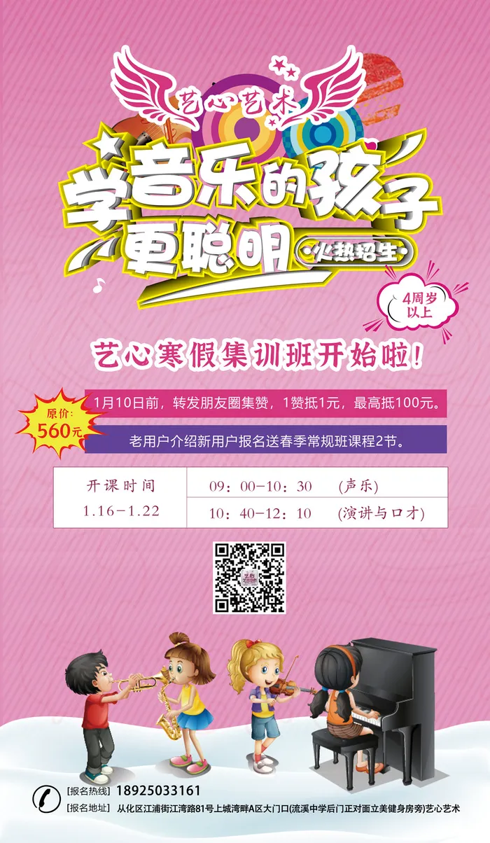 艺心音乐钢琴寒假班 海报psd模版下载
