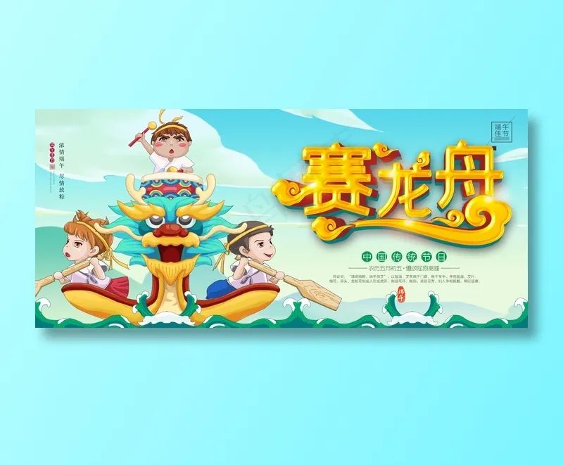 端午节赛龙舟展板psd模版下载
