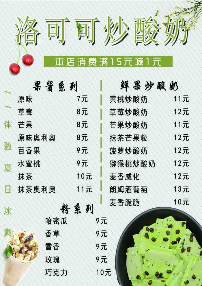 洛可可炒酸奶psd模版下载