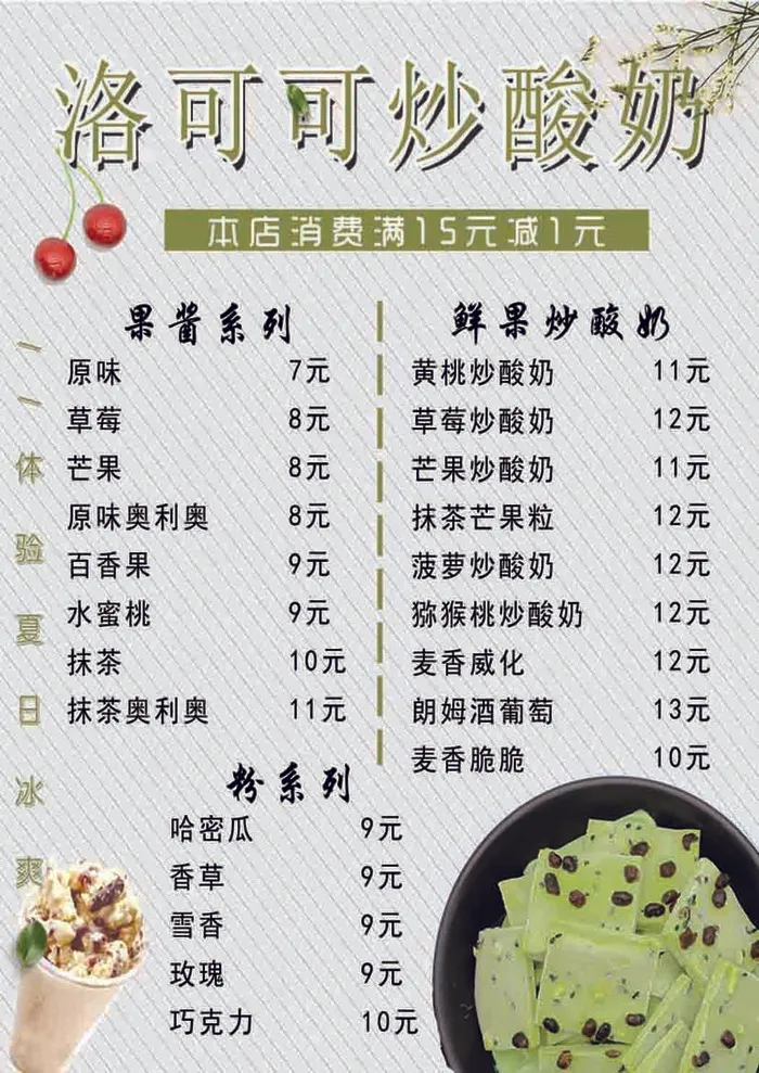 洛可可炒酸奶psd模版下载