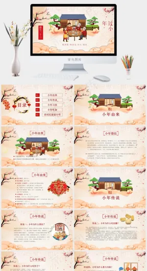 小年
橘色橙色中国风卡通风营销PPT模板