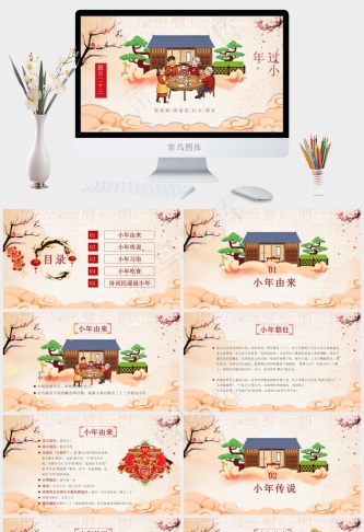 小年
橘色橙色中国风卡通风营销PPT模板预览图