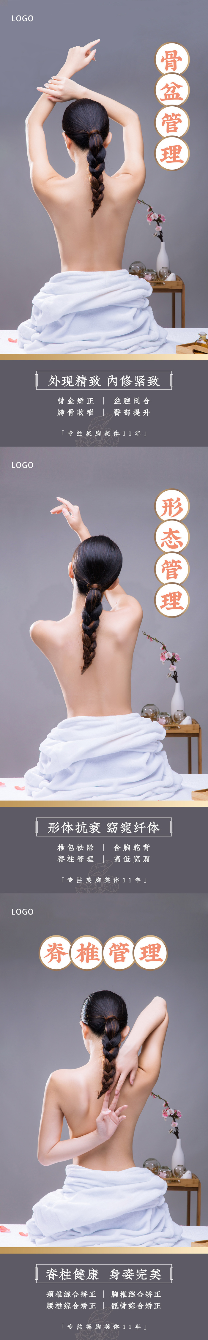 推拿正骨养生系列海报