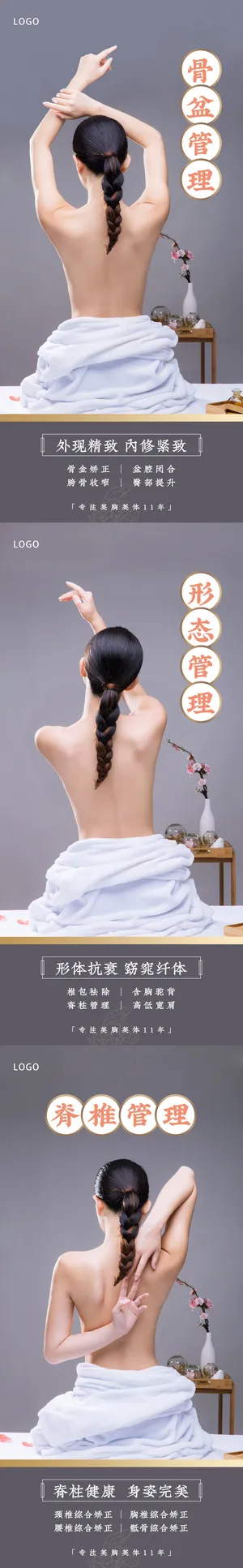 推拿正骨养生系列海报