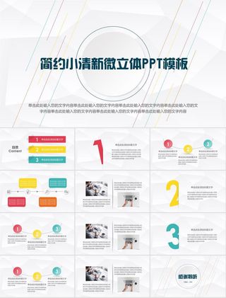 简约小清新微立体PPT模板