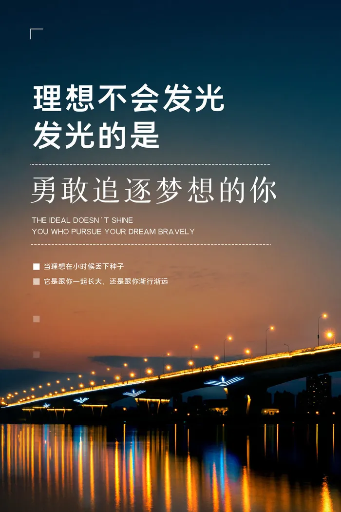 励志海报模板psd模版下载