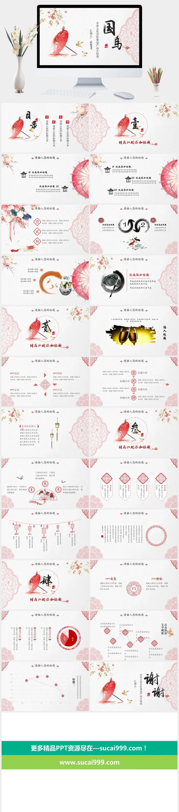 红伞创意现代中式PPT模板