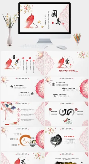 红伞创意现代中式PPT模板预览图