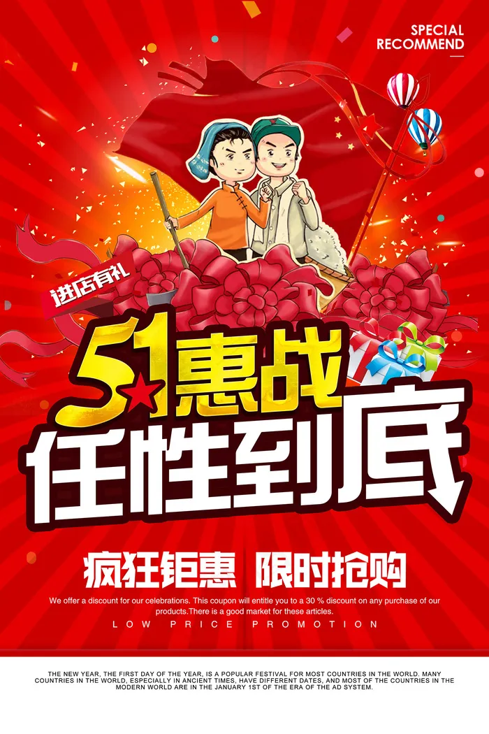 五一劳动节创意促销海报psd模版下载
