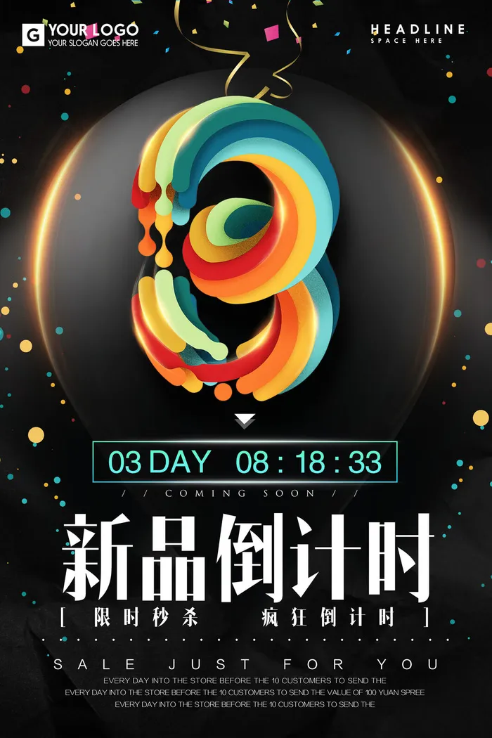 年庆促销海报倒计时设计模板商场开业活动庆典背景PSD分层素材psd模版下载