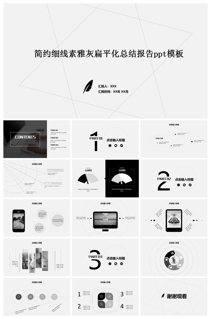 简约细线素雅灰扁平化总结报告PPT模板