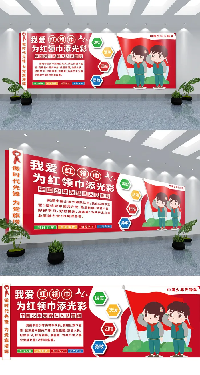 红领巾校园文化墙主题展馆展厅文化墙ai矢量模版下载