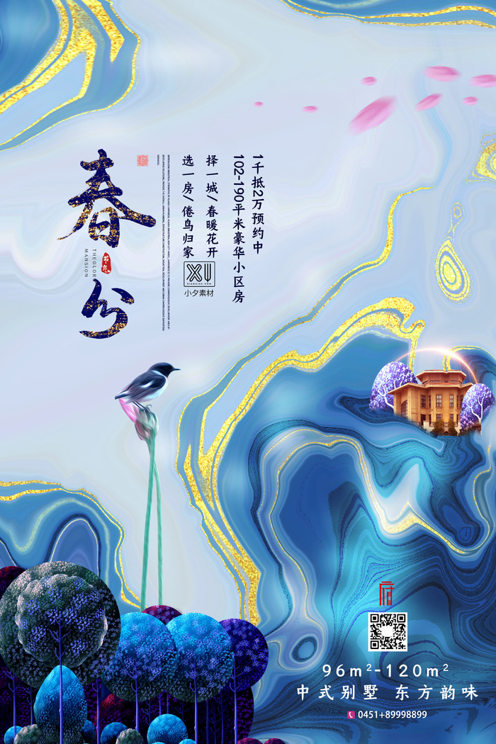 春分二十四节气传统中国风插画高清活动海报展板PSD模板素材