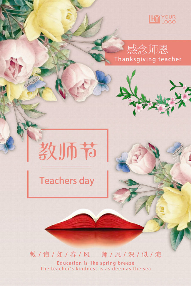 感恩教师节花卉背景psd模版下载