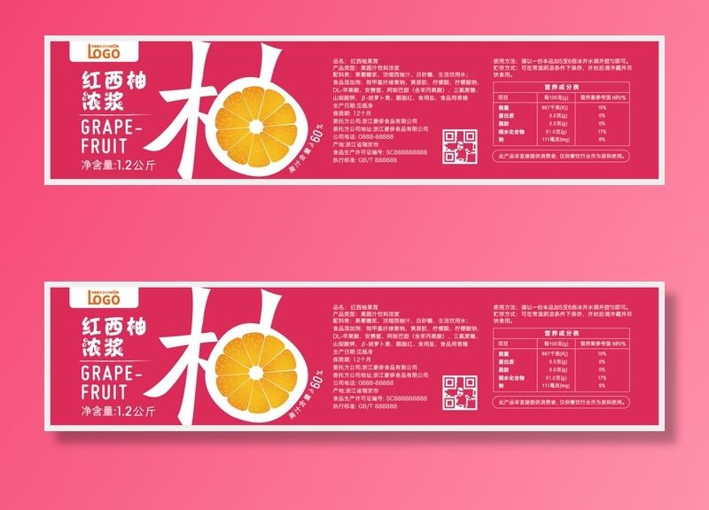 红丁柚饮料浓浆不干胶标签贴纸