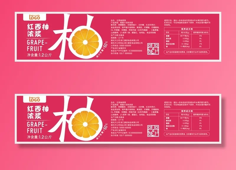 红丁柚饮料浓浆不干胶标签贴纸ai矢量模版下载