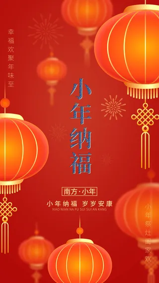 小年纳福海报PSD素材