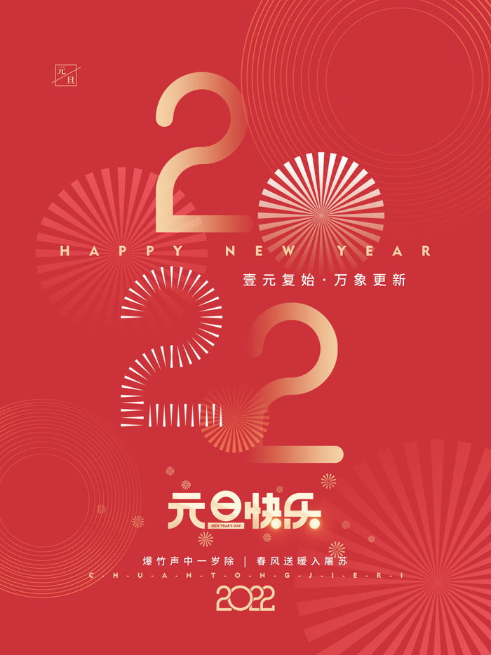 2022背景虎年春节背景海报