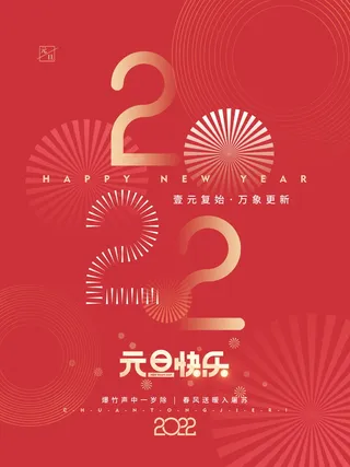 2022背景虎年春节背景海报