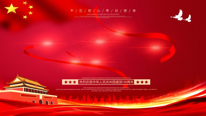 建党100周年红色展板分层图不忘初心psd模版下载