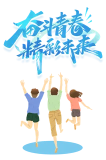 54青年节励志话语创意人物场景插画