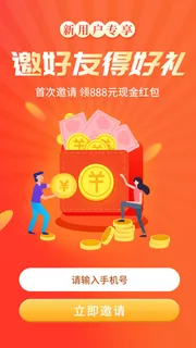 邀好友享福利APP新人注册专享h5手机活动页UI移动界面ps设计素材