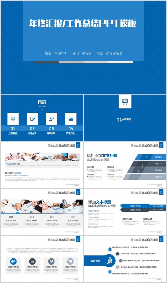 沉稳蓝年终汇报工作总结PPT模板