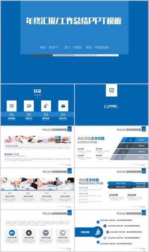 沉稳蓝年终汇报工作总结PPT模板预览图