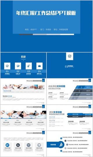 沉稳蓝年终汇报工作总结PPT模板