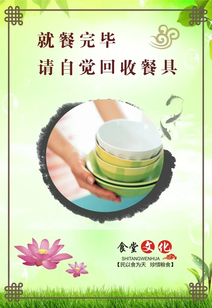 食堂文化海报2cdr矢量模版下载