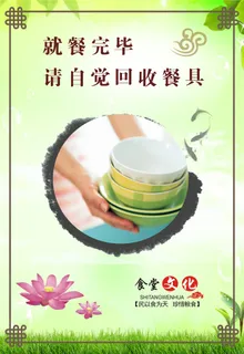 食堂文化海报2