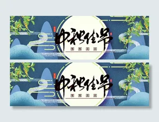 淘宝中秋大促海报PSD素材