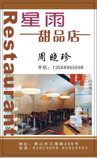 餐饮业名片cdr矢量模版下载