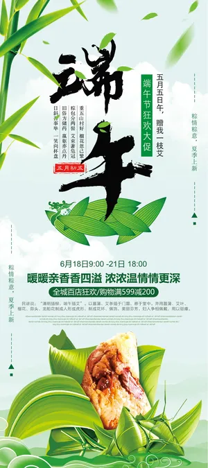 端午节海报图片