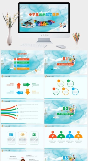 卡通儿童音乐教学课件公开课PPT模板