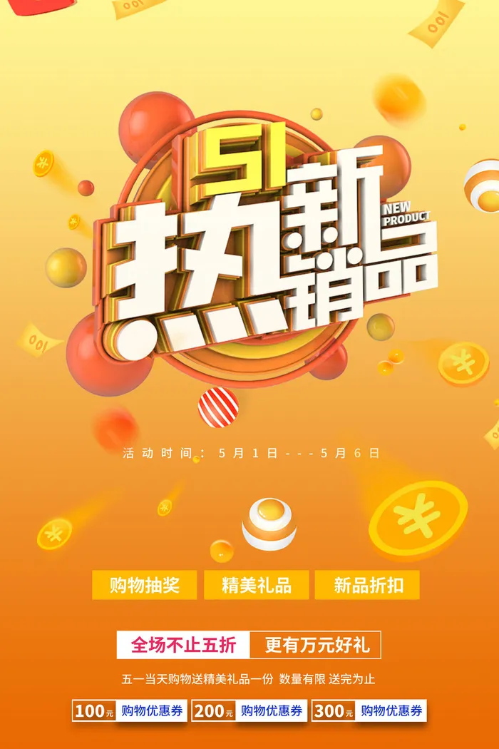 创意五一劳动节工人劳动节放假通知电商节日活动海报素材设计模板psd模版下载