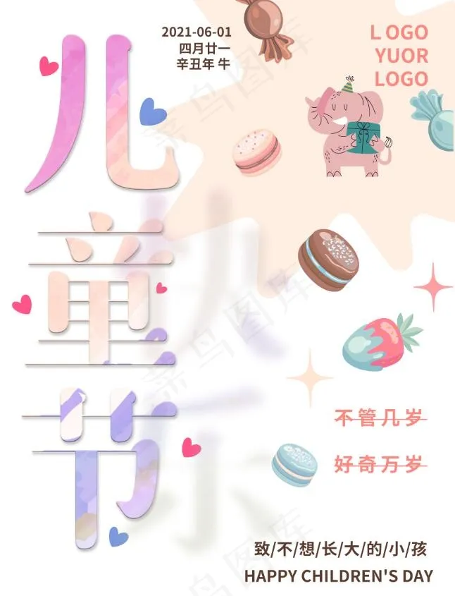 卡通可爱儿童节海报设计psd模版下载